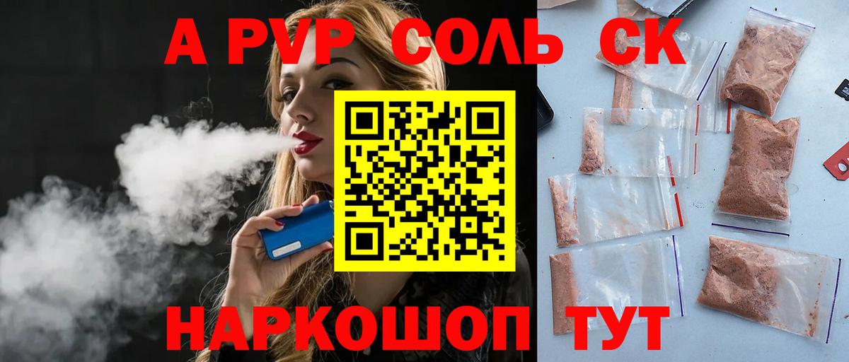 A-PVP Соль Ишимбай