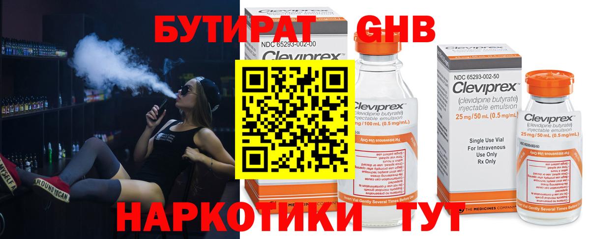 Ишимбай  Бутират 99%  Вход с VPN 