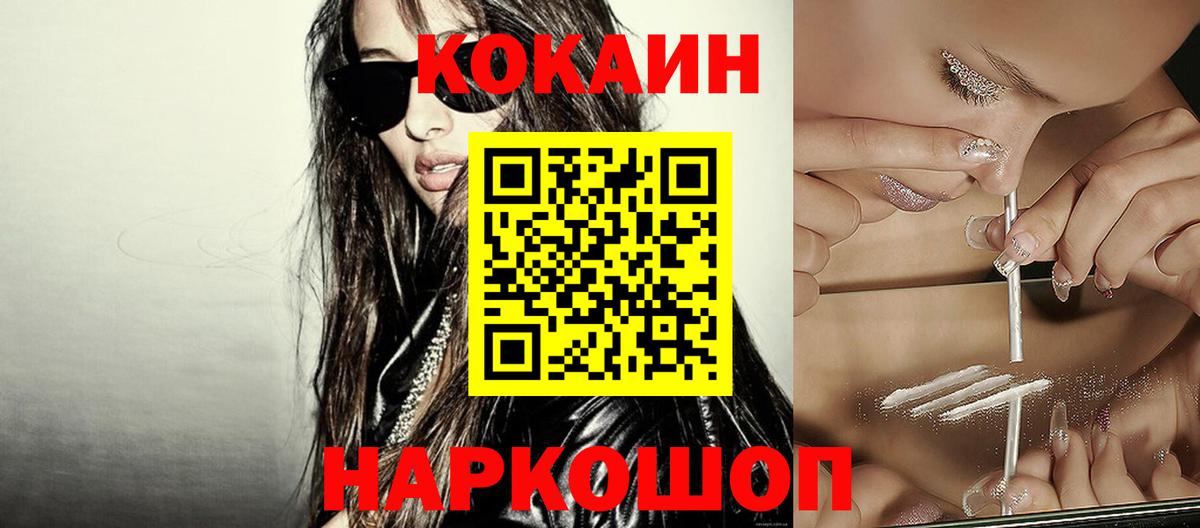Кокаин 97% Ишимбай