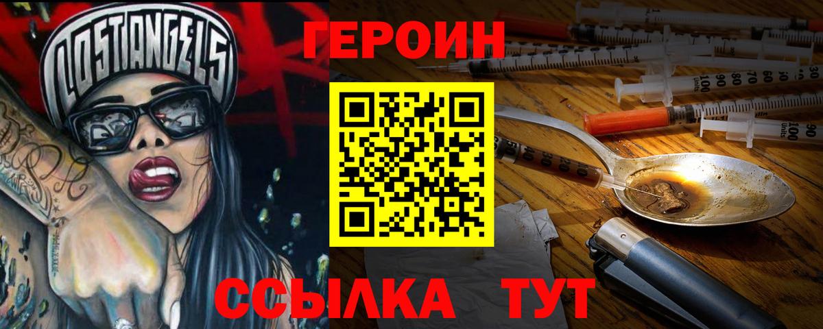 Героин белый Ишимбай