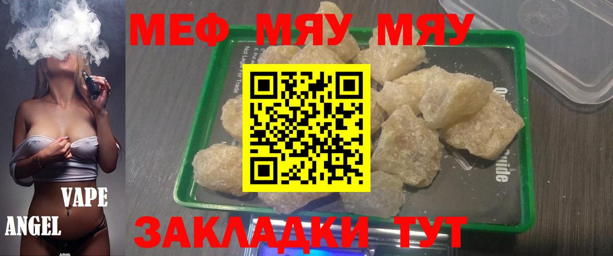 МЯУ-МЯУ mephedrone  Вход с VPN  МЕФ 4 MMC  МЕФ  Ишимбай 